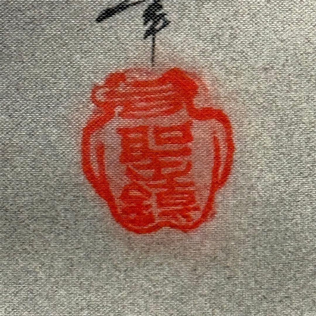 K82 高野聖鎮 「観音」 掛軸 日本画 絹本 共箱