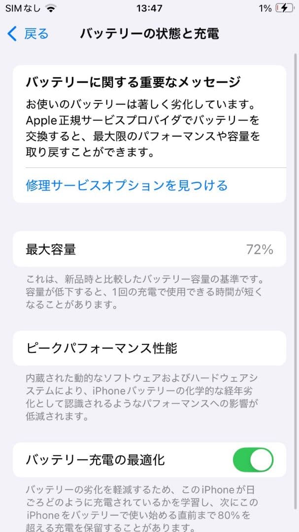iPhone SE2本体（箱付き）