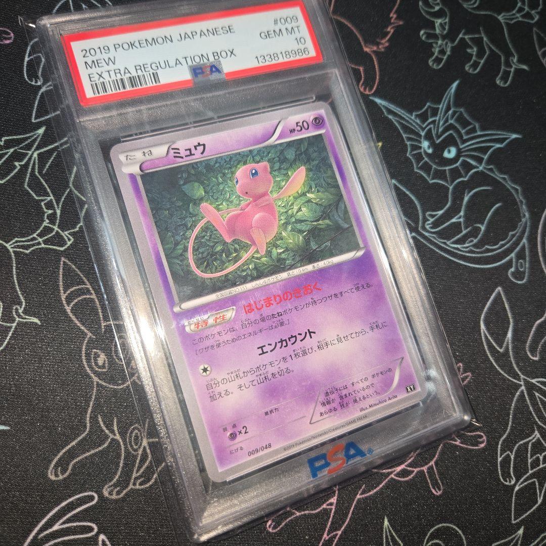 PSA10 ミュウ　エクストラレギュレーションボックス　009/048