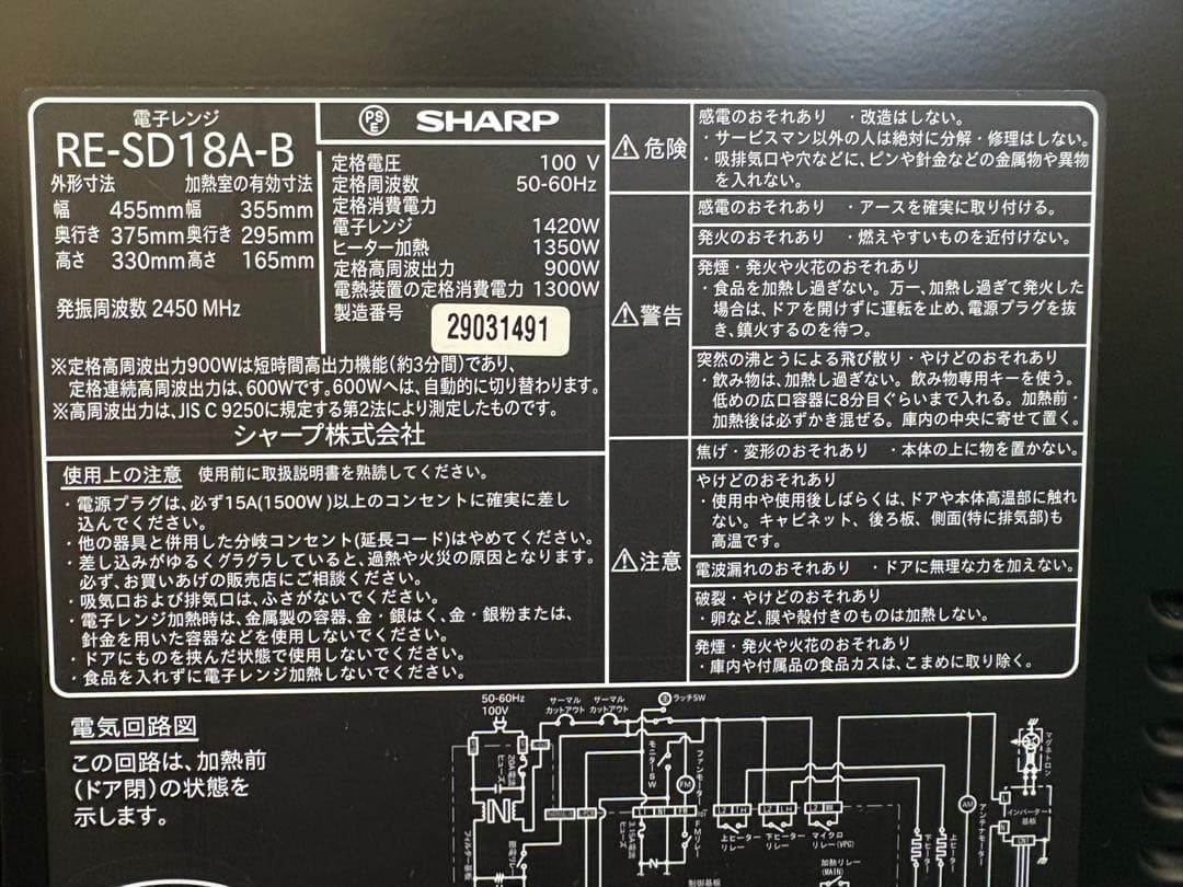 （ジャンク品）美品SHARP 電子オーブンレンジ RE-SD18 A-B 黒