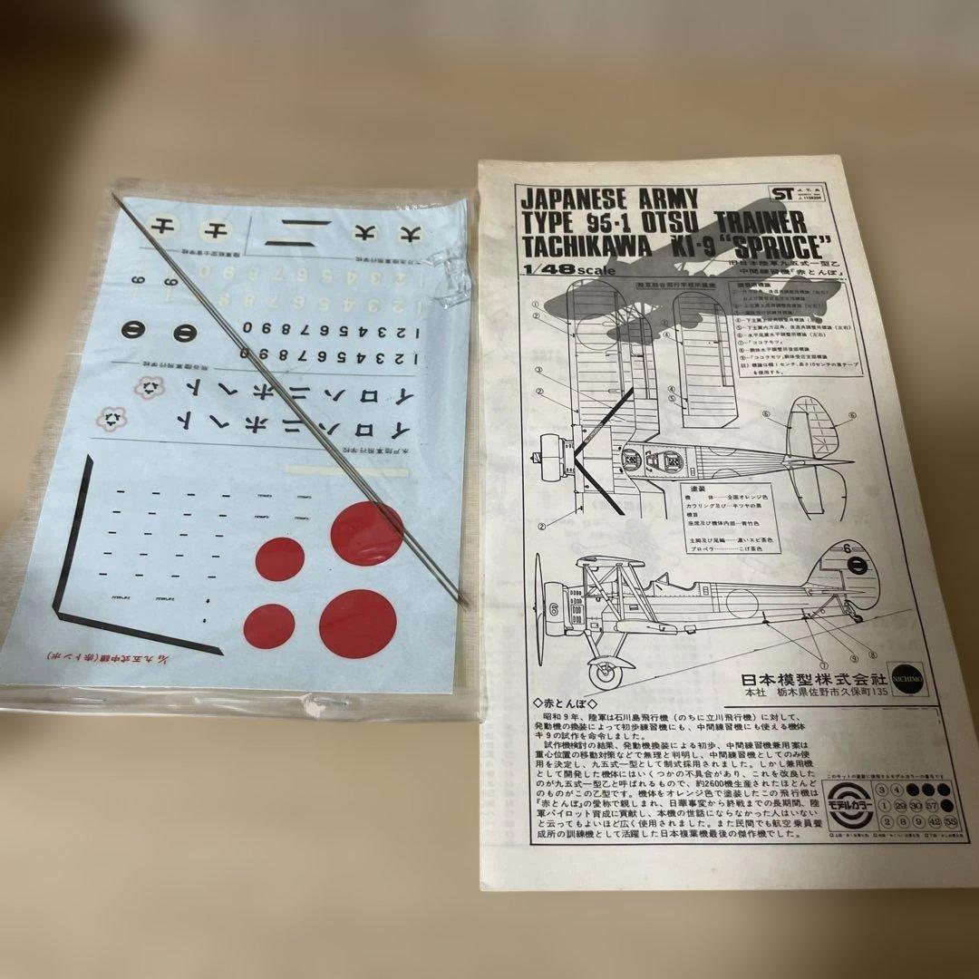 昭和日本航空史セット川西式飛行艇＋赤とんぼLn390