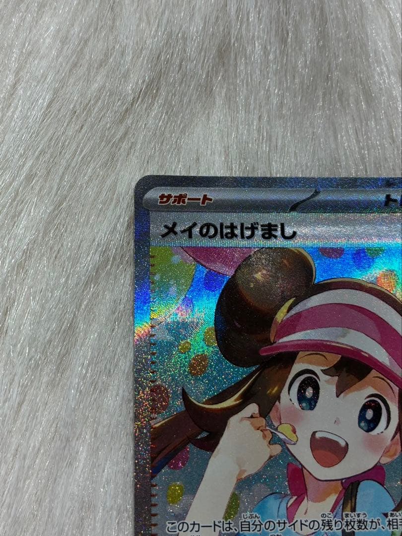 ポケモンカード　メイのはげましsar まとめ割実施