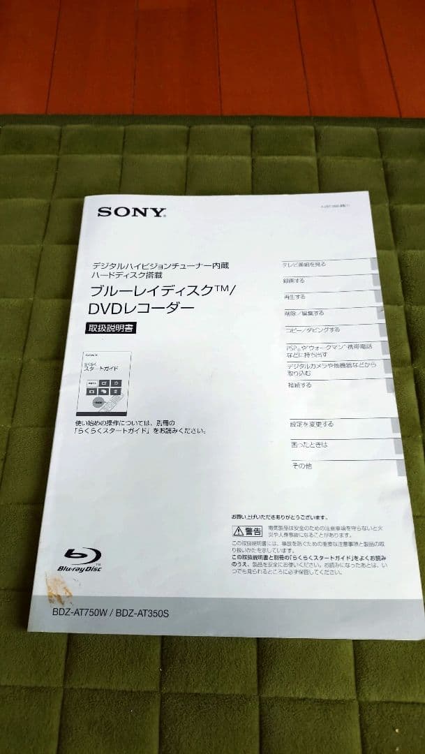 ブルーレイディスク・DVDレコーダー SONY