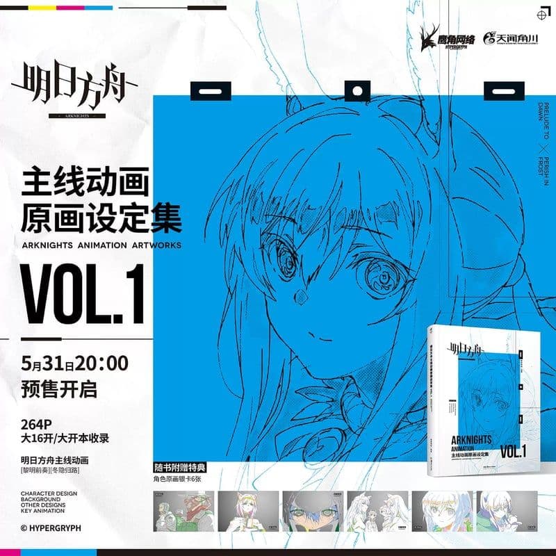 アークナイツ アニメ 原画 設定集 Vol.1