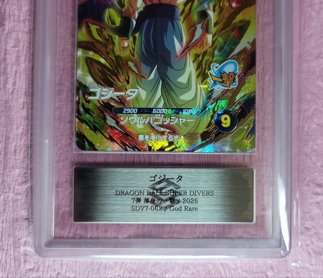 ARS10 ドラゴンボールスーパーダイバーズ ゴジータ GDR SDV7-062