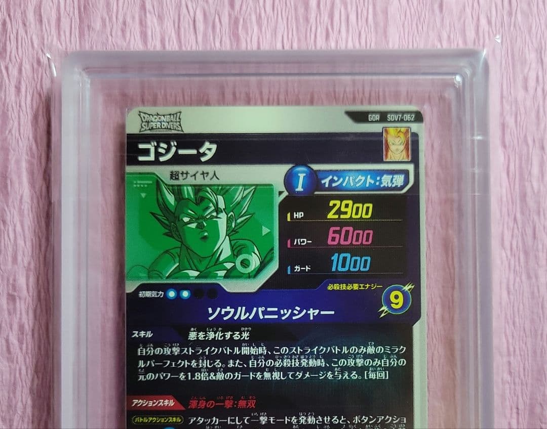 ARS10 ドラゴンボールスーパーダイバーズ ゴジータ GDR SDV7-062