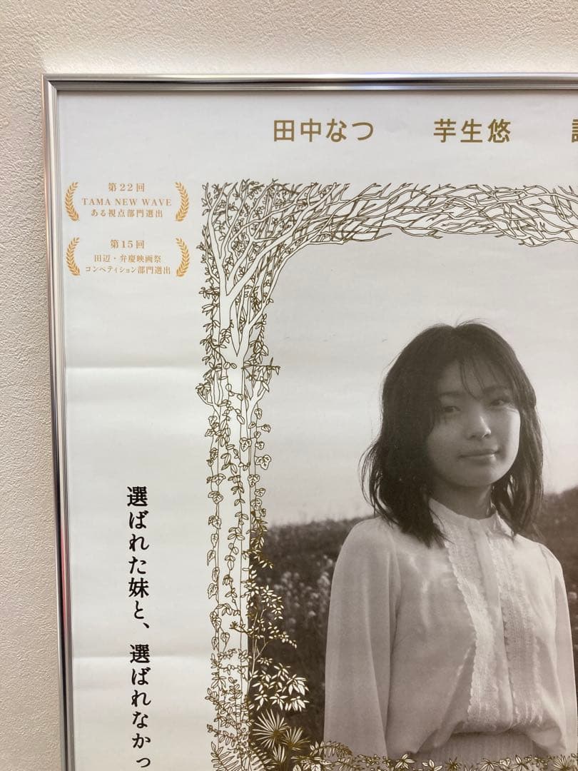 浮かぶ 告知ポスター B2 サイン入り 吉田奈津美 田中なつ 芋生悠 諏訪珠理