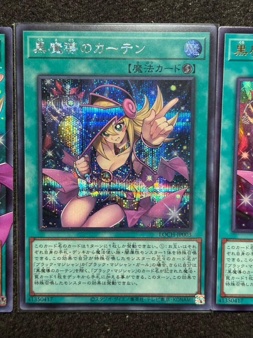 【遊戯王】黒魔導のカーテン LQCH-JP003 オーバーフレームと他2枚