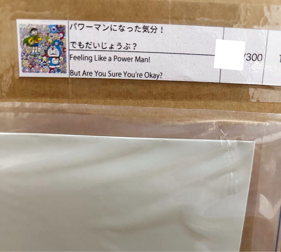 村上隆 ドラえもん パワーマンになった気分！ でもだいじょうぶ？