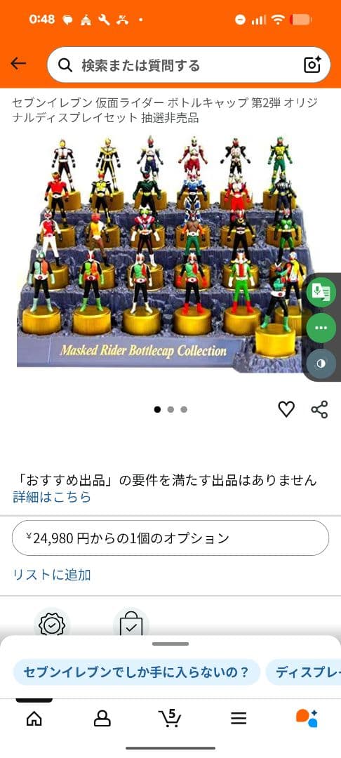 レア　仮面ライダーボトルキャップコレクション　ゴールド　正規品2万超え