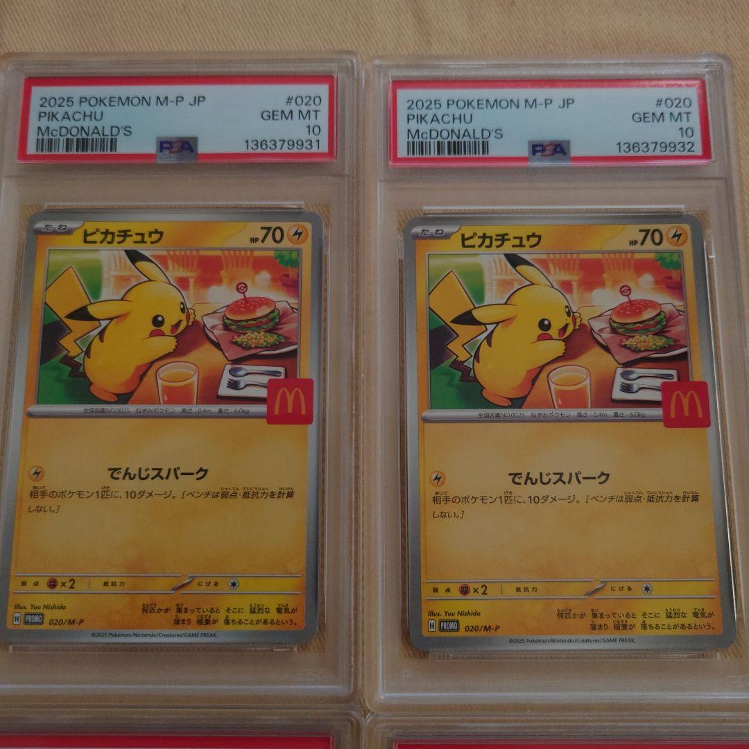 【PSA10】マクドナルド ピカチュウカード 4連番セット