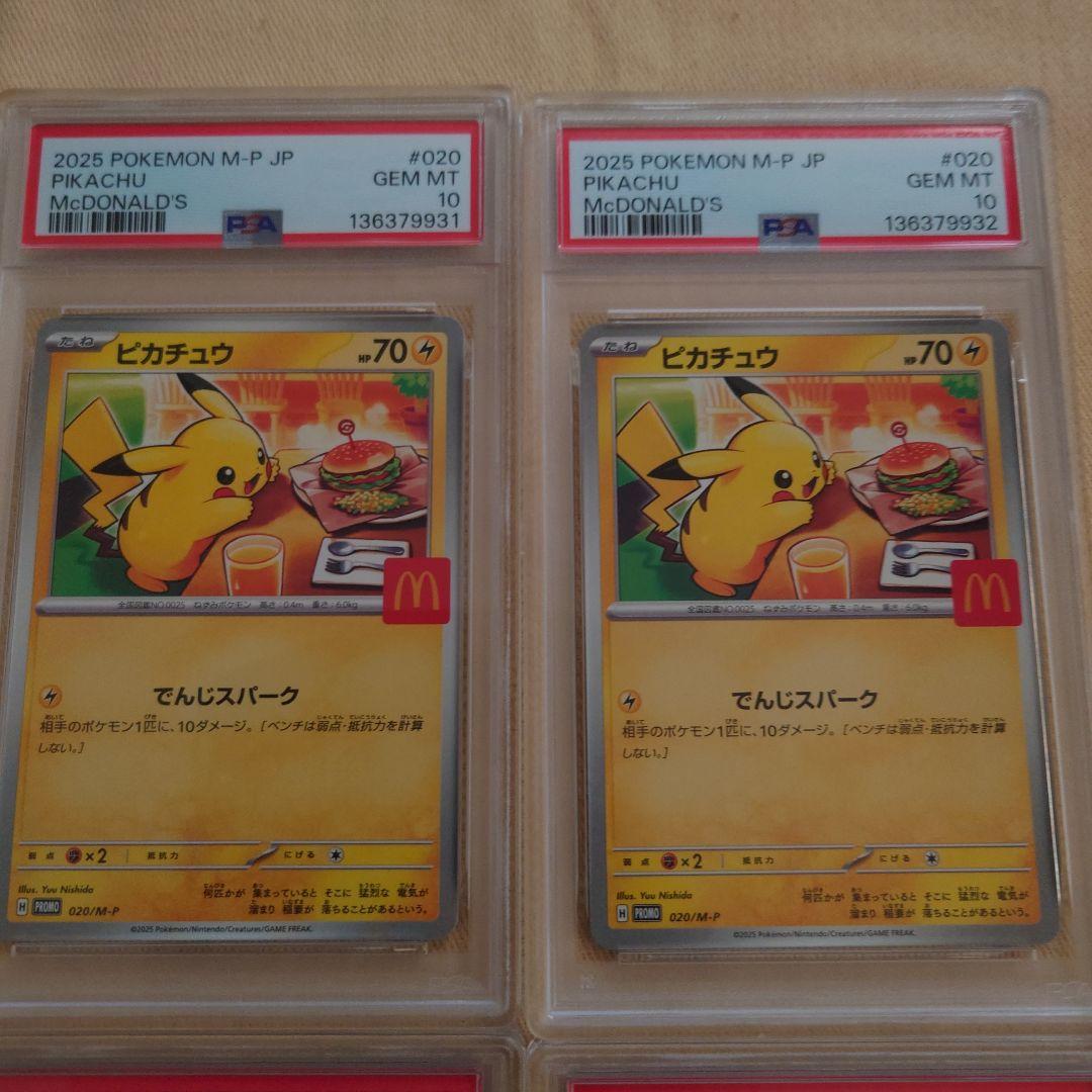 【PSA10】マクドナルド ピカチュウカード 4連番セット