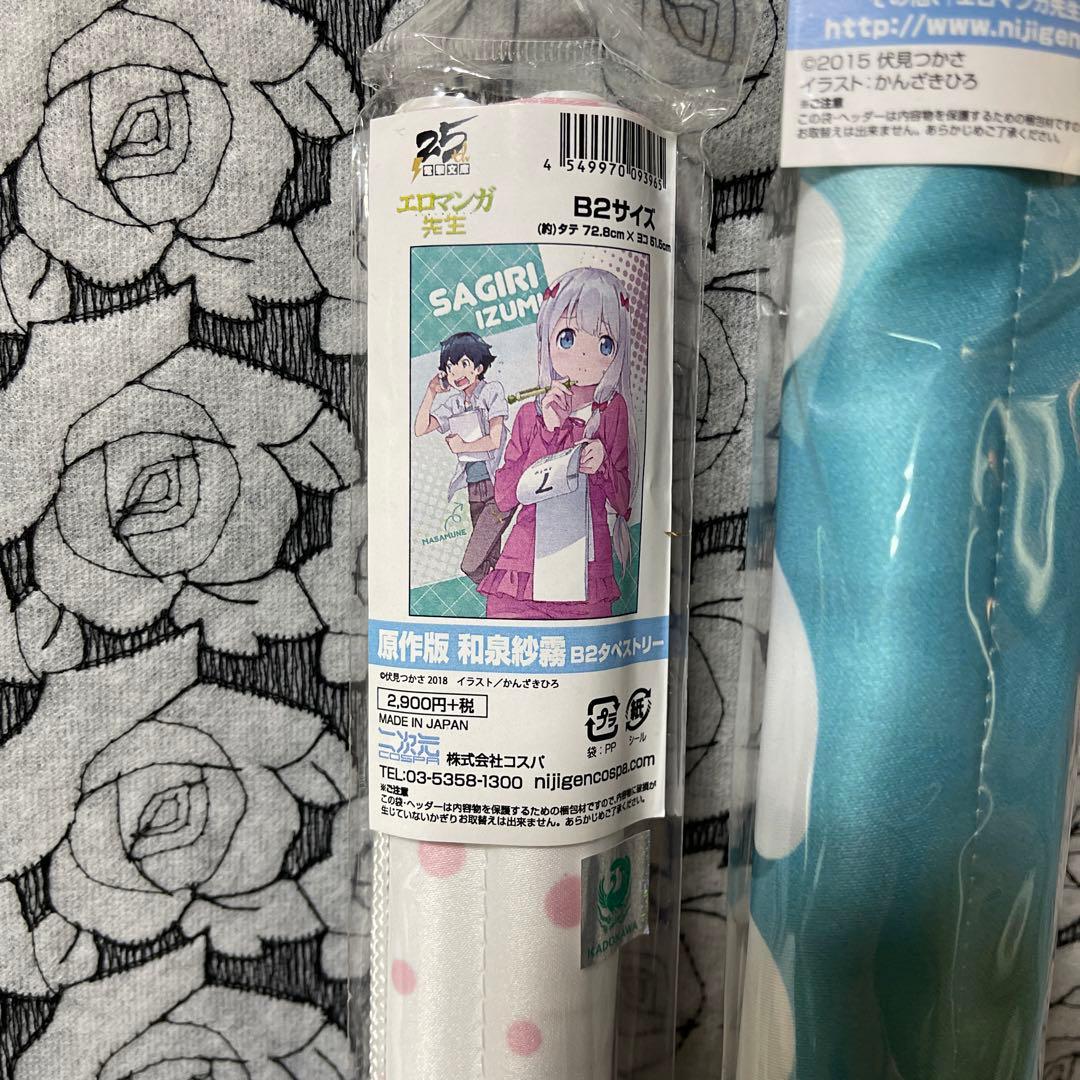エロマンガ先生和泉紗霧 タペストリーのセット