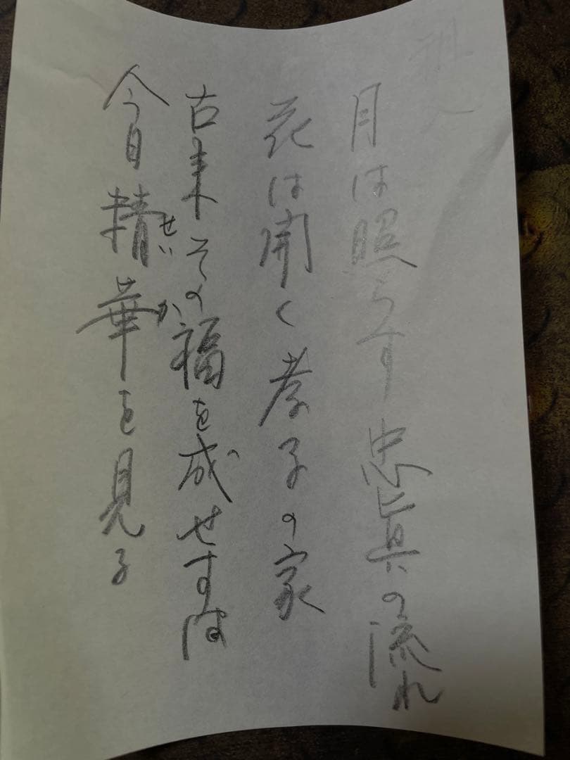 書家 古書 漢詩 2枚 書道 時代物