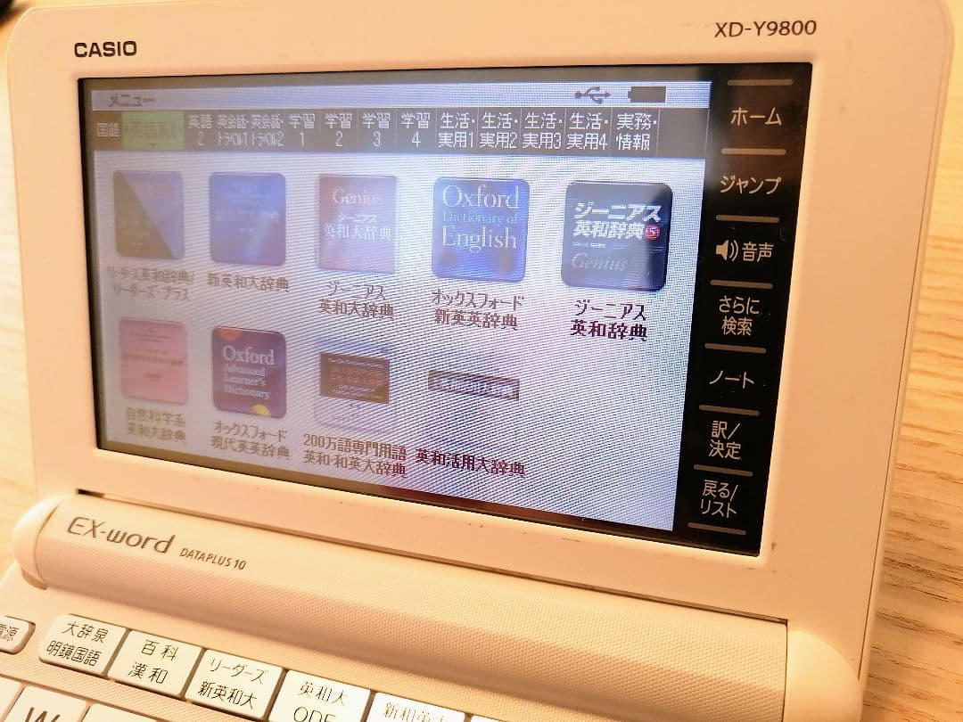 カシオ 電子辞書 エクスワード 実践英語モデル XD-Y9800WE