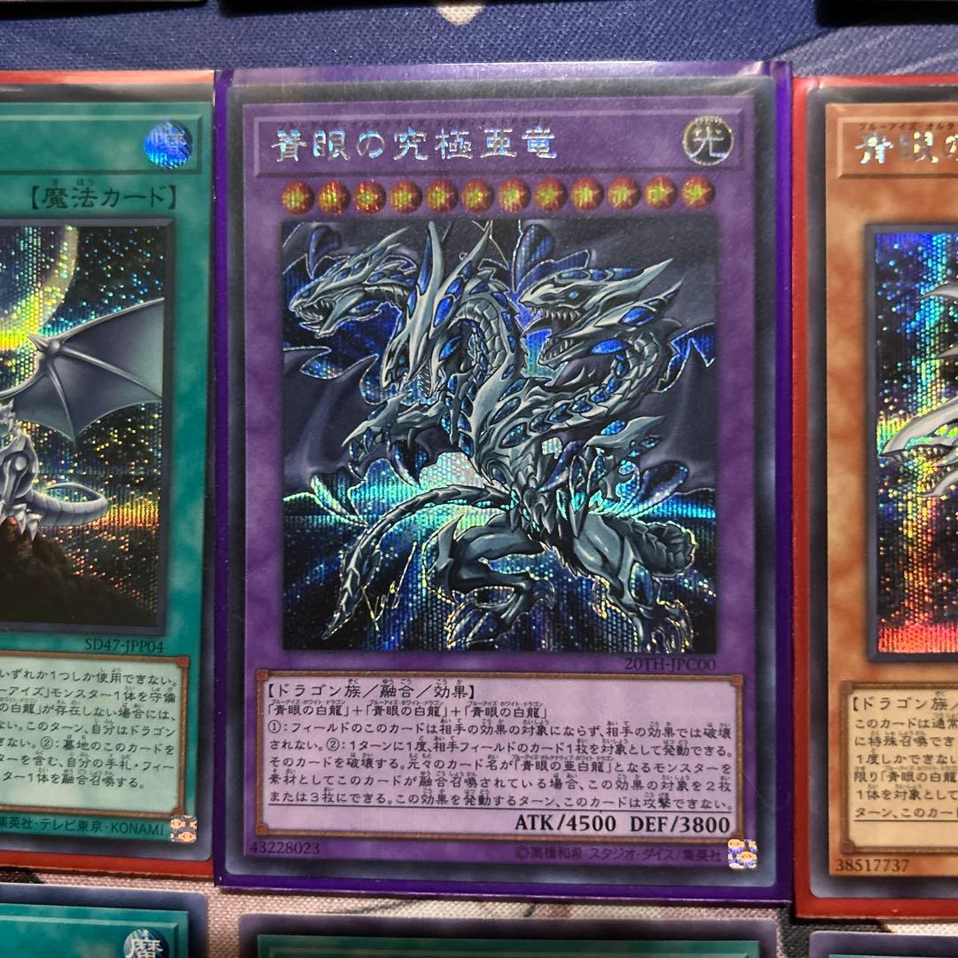 ブルーアイズデッキパーツ大量セット　青眼の究極亜竜あり！　クオシクあり