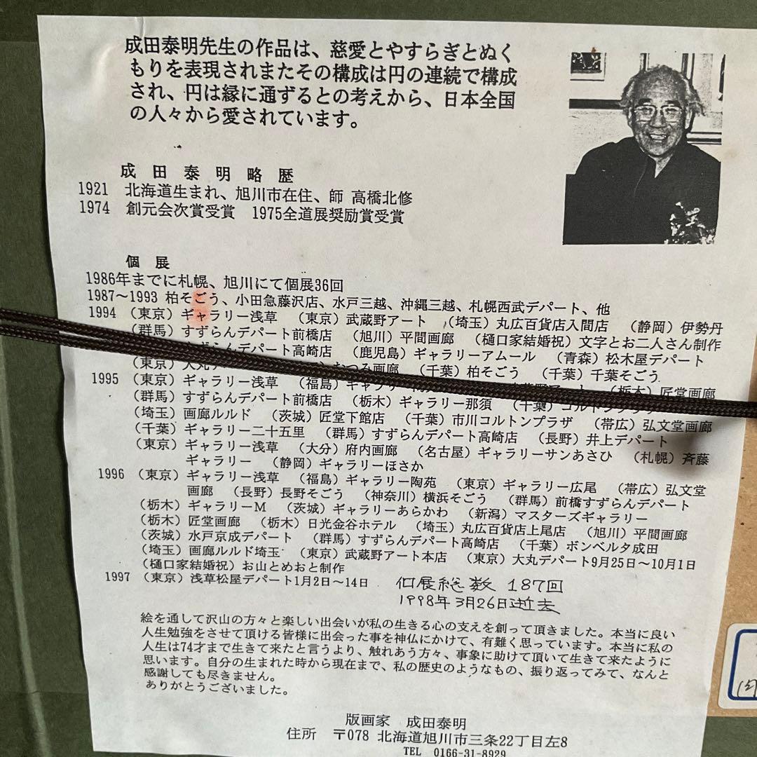 成田泰明