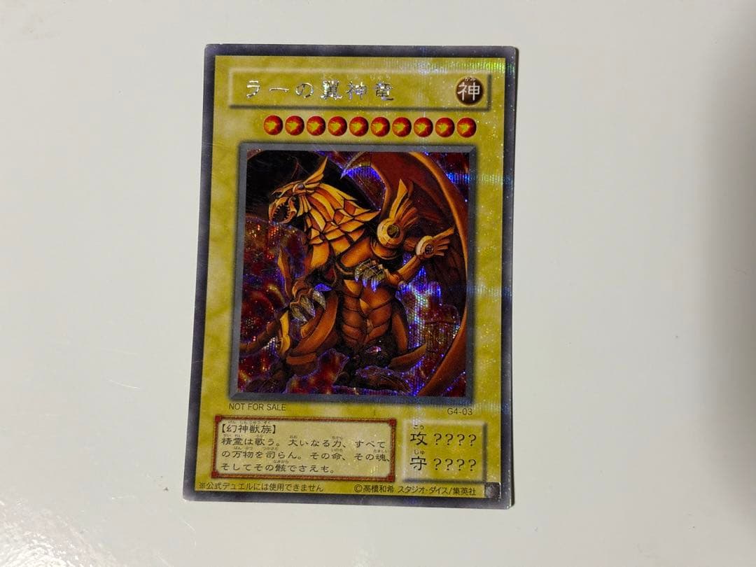 遊戯王　三幻神