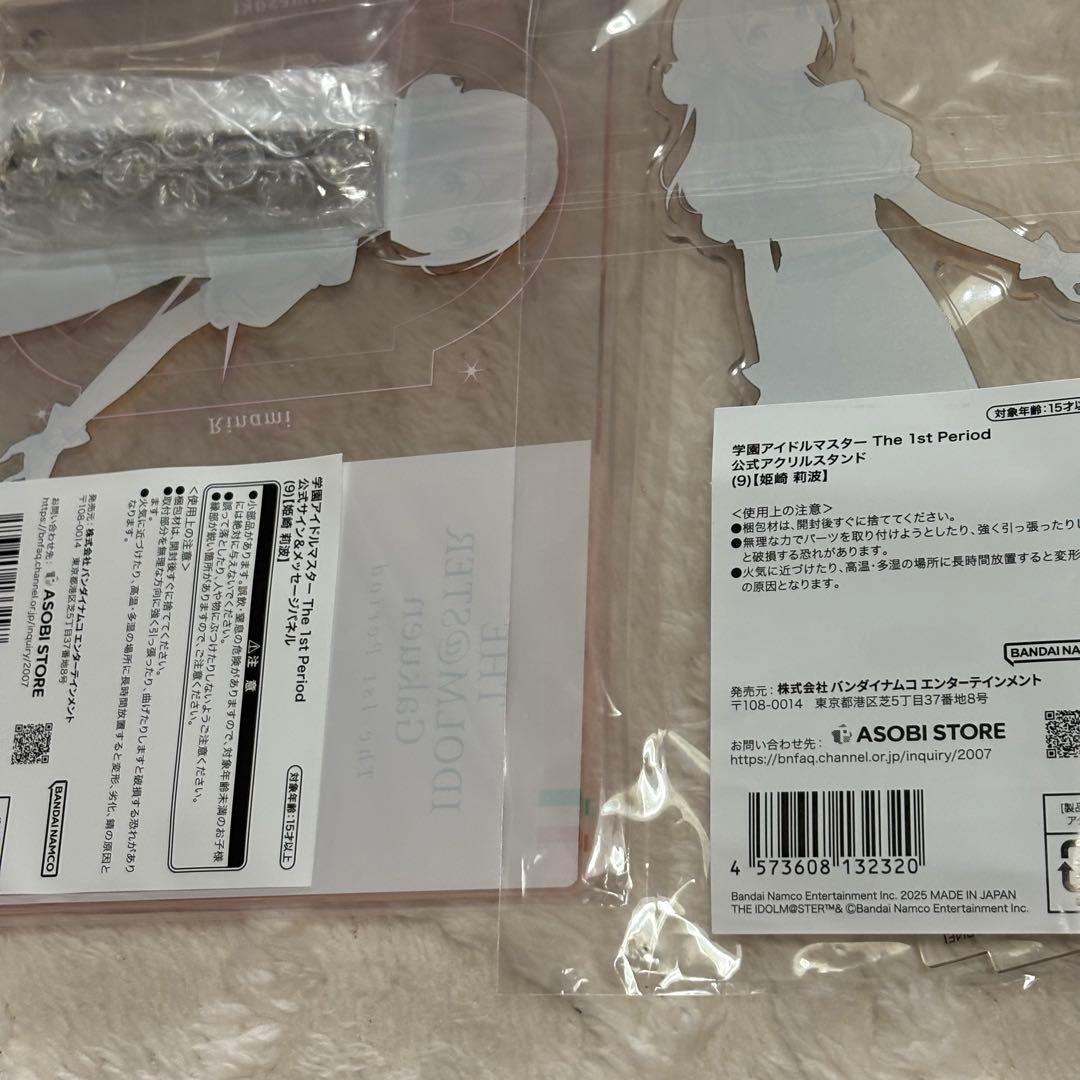 姫崎莉波 まとめ売り 学マス アクリルスタンド アクリルパネル 引退 希少