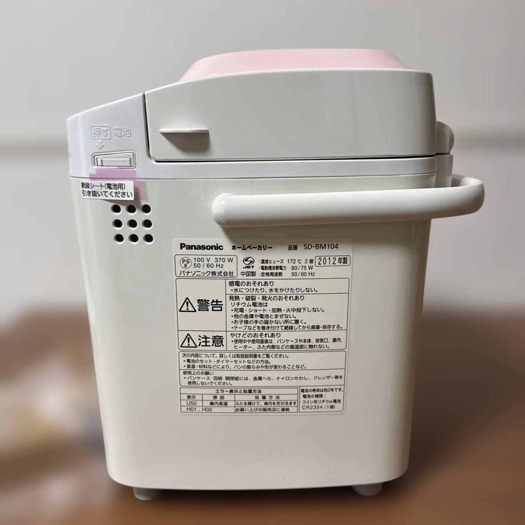【未使用】パナソニック ホームベーカリー 1斤タイプ