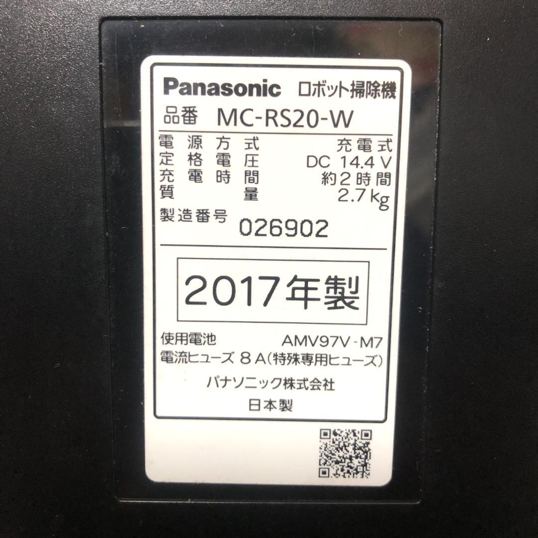 【送料無料】 Panasonic ロボット掃除機 MC-RS20-W ホワイト