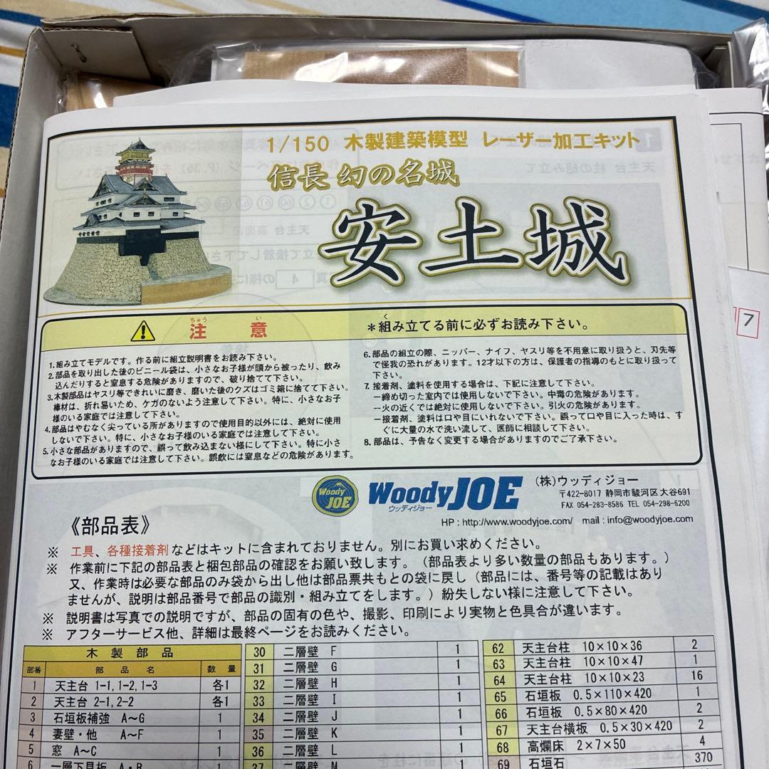 【未使用品】安土城 1/150 WoodyJOE