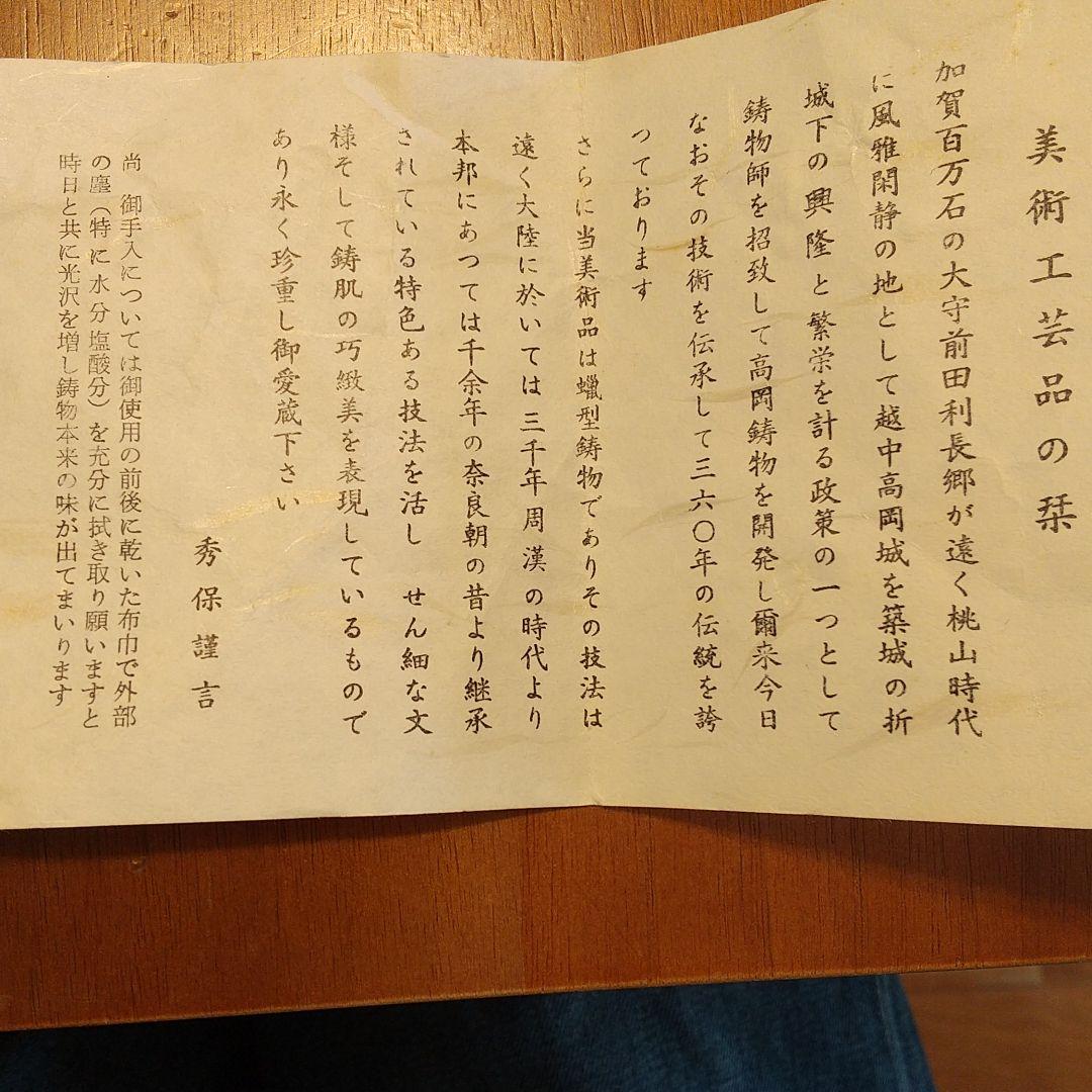 高岡蝋型鋳物   香炉