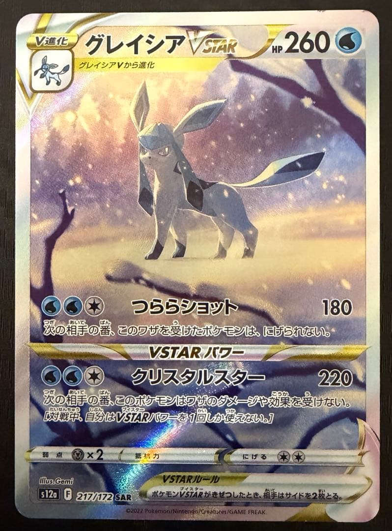 ポケモンカード グレイシア3枚セット