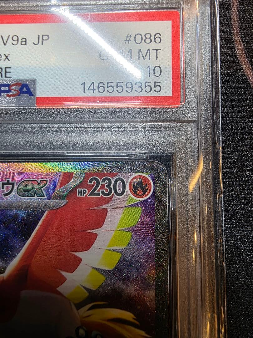 【PSA10】ヒビキのホウオウex SAR 086/063 　ワンオーナー品