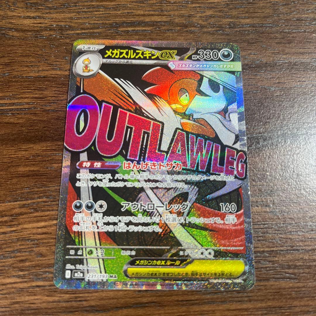 ユ*タ様 メガリザードンx メガゲンガー　他MA ポケモンカード