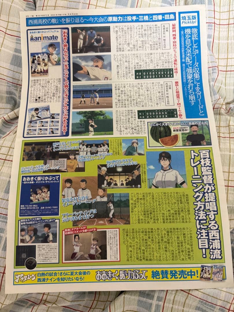 おおきく振りかぶって 新聞