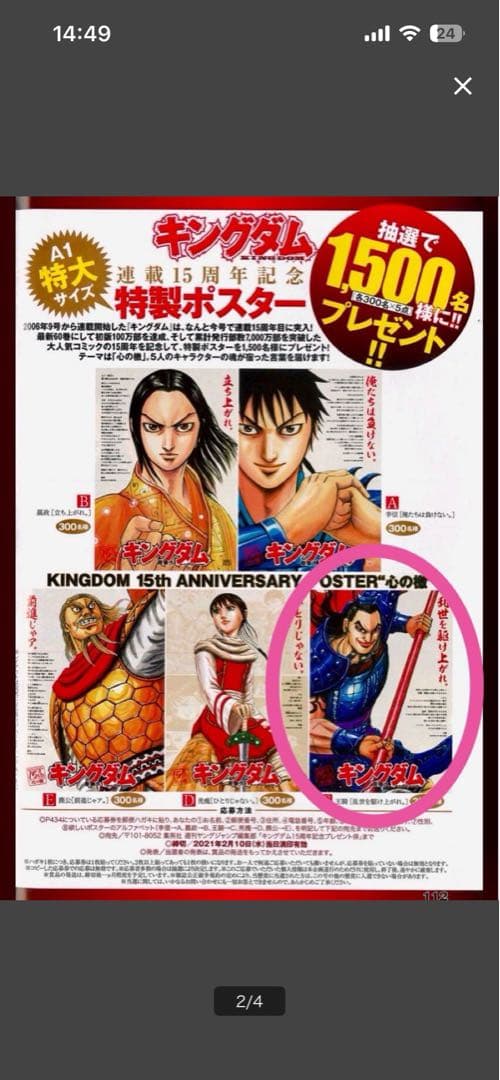キングダム 15周年記念ポスター 王騎
