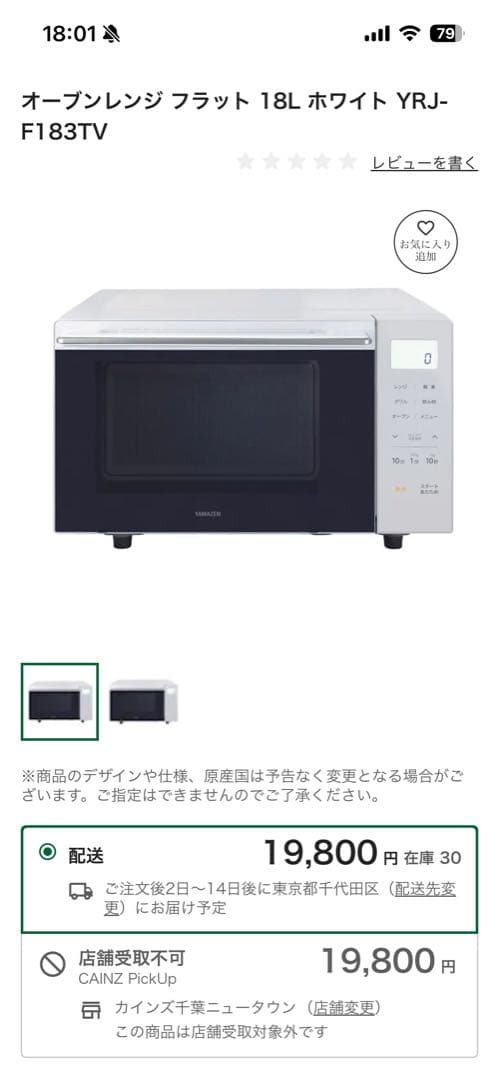 YAMAZEN オーブンレンジ YRJ-F183TV ホワイト
