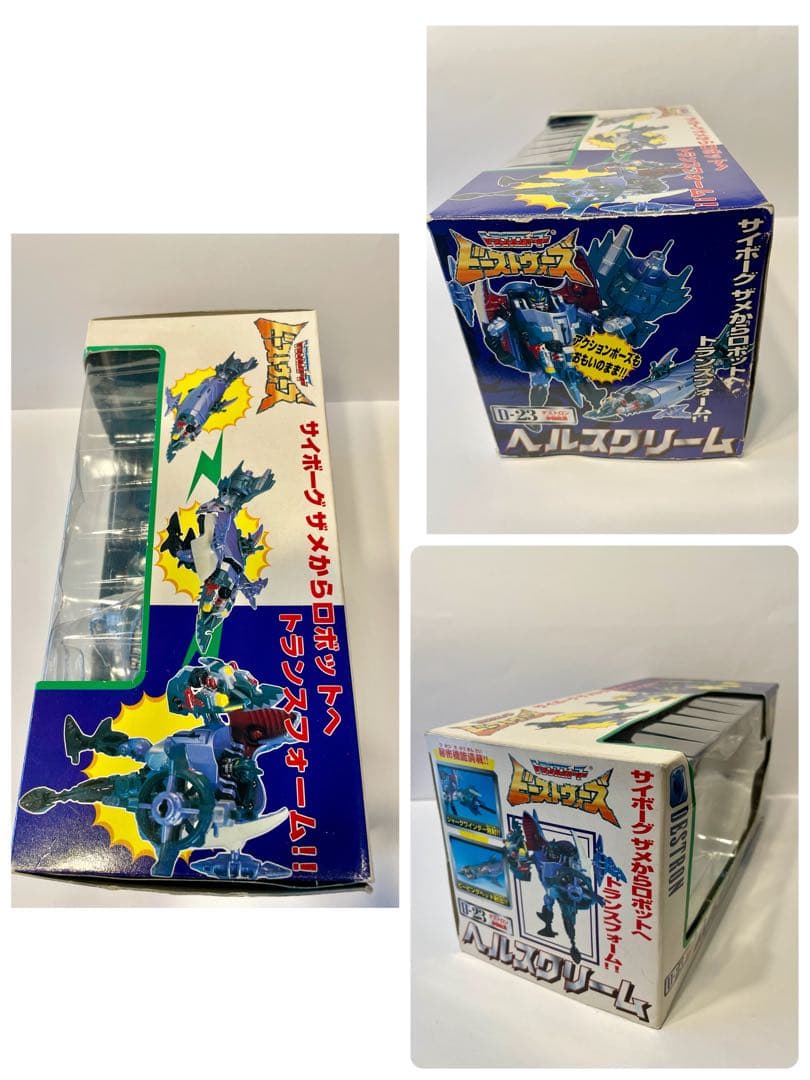 トランスフォーマー　ビーストウォーズ　D-23 ヘルスクリーム