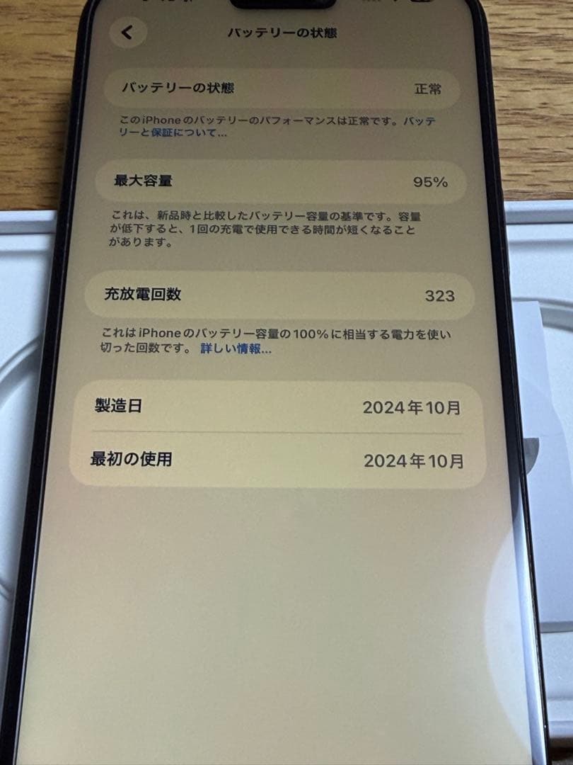 Apple iPhone 16 promax 256gb 非正規店で画面交換済