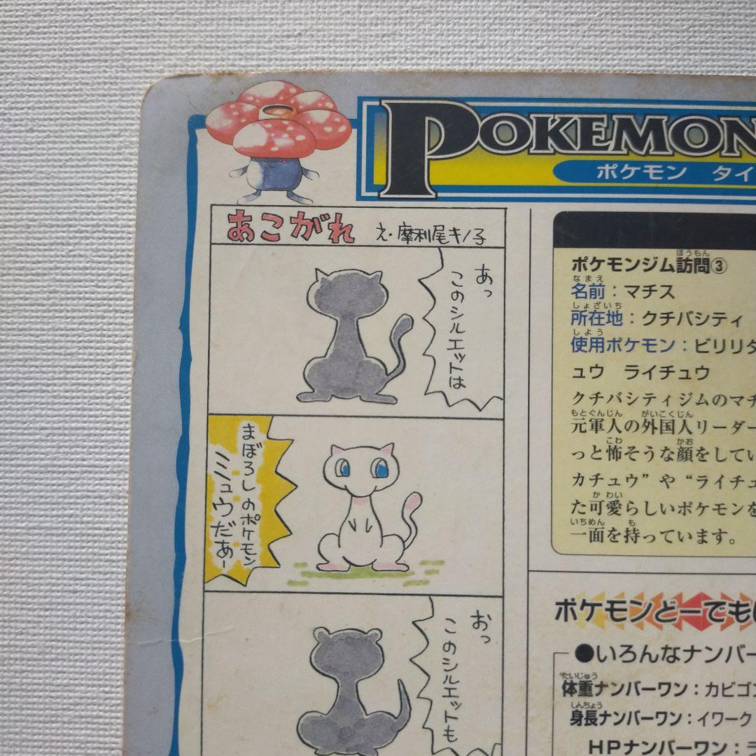 ポケモンジャンボカードダス 4