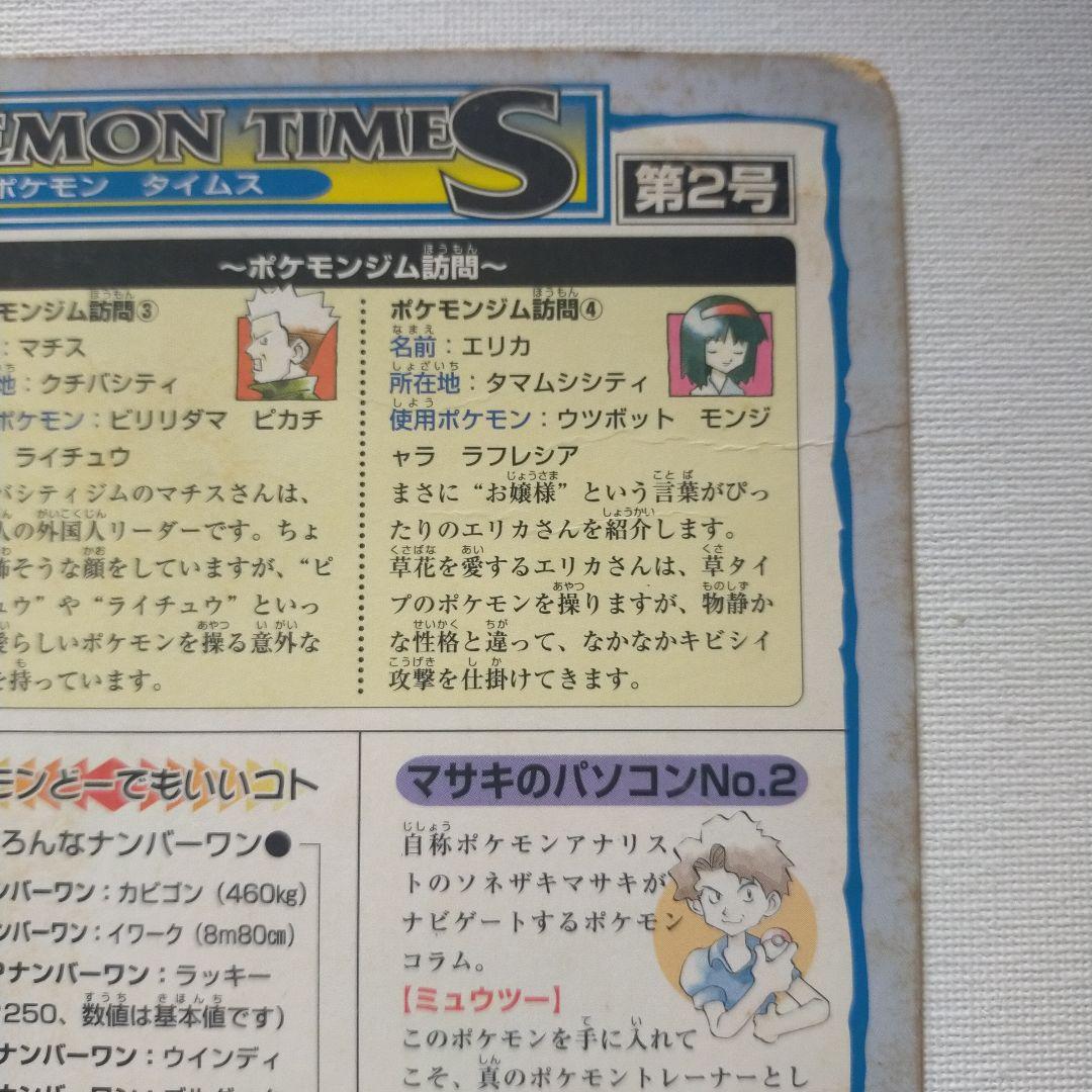 ポケモンジャンボカードダス 4