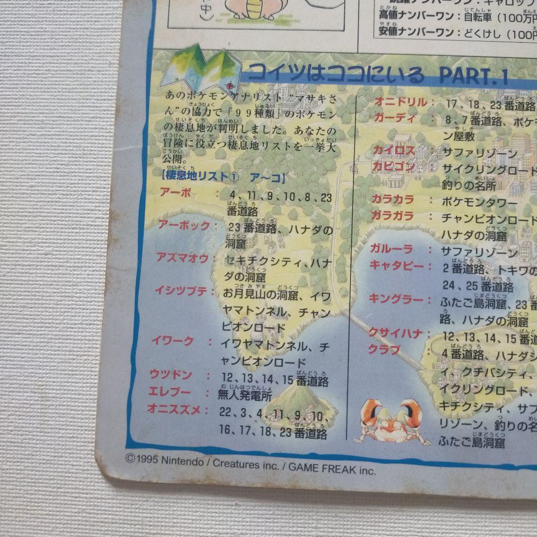 ポケモンジャンボカードダス 4