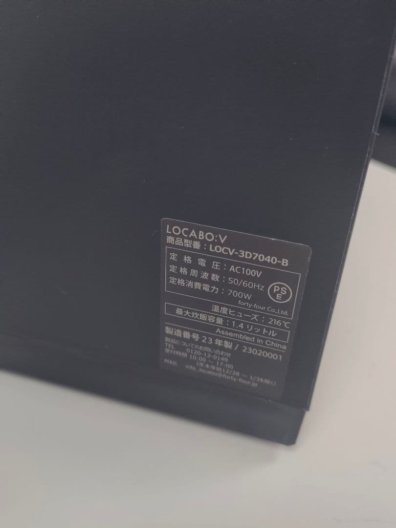 美品 LOCABO 多機能炊飯器 通常炊飯8合 糖質カット5合 発酵 低温調理