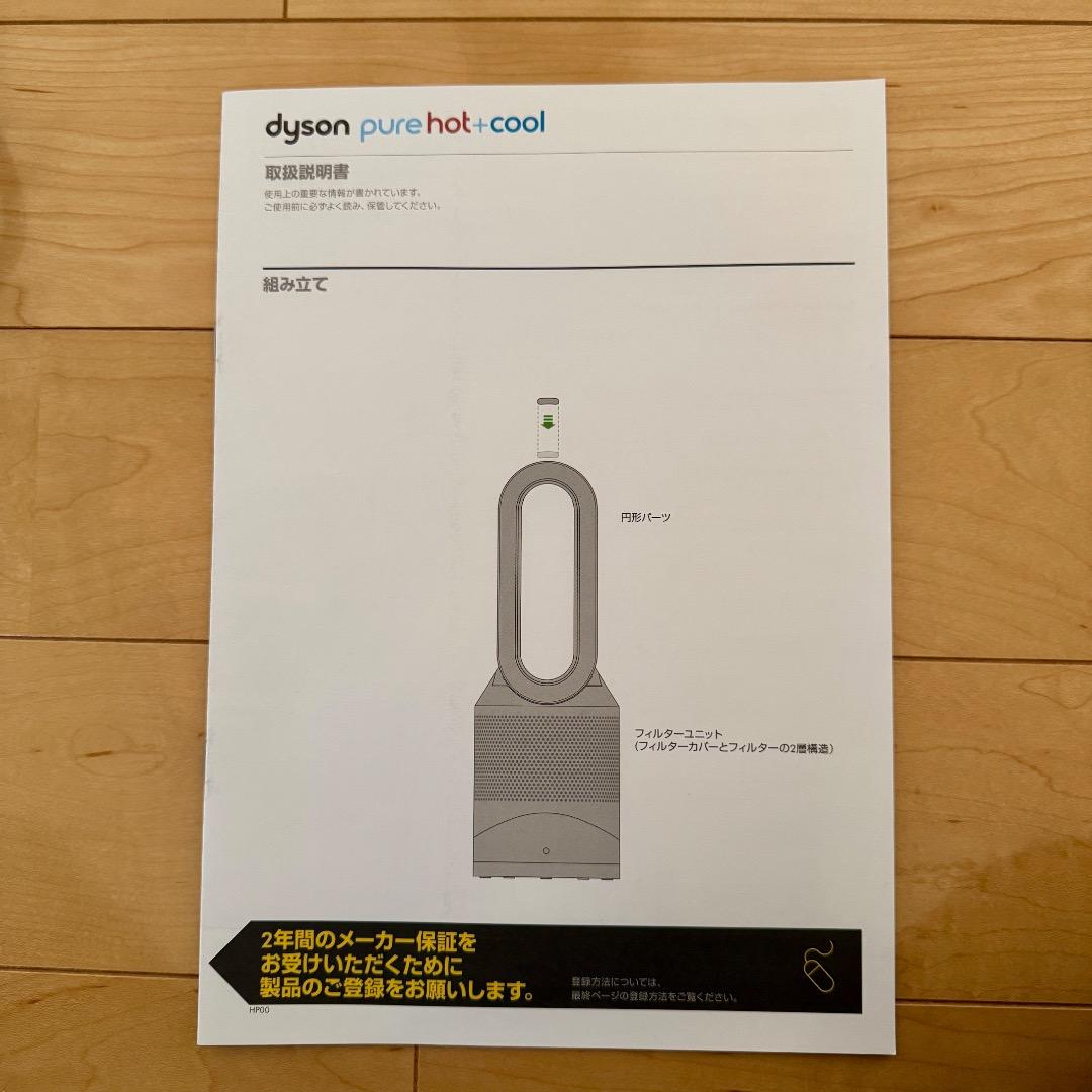 ダイソン pure hot+cool 空気清浄機能付ファンヒーター