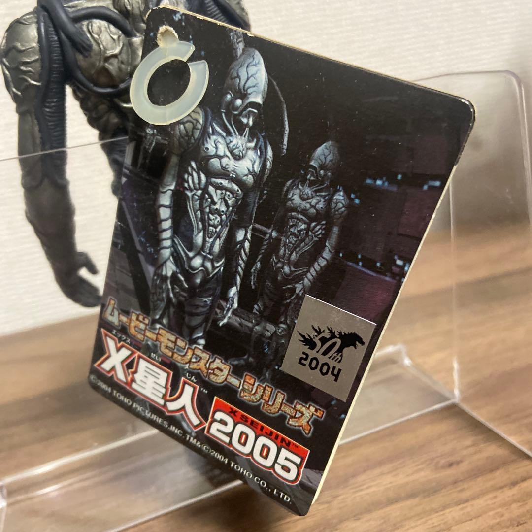 モンスターX・X星人 ソフビ　2個セット