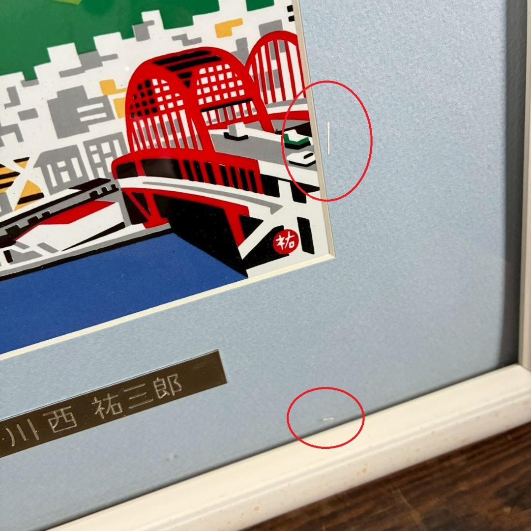 美品 川西祐三郎「神戸大橋」陶板画 タイル 額縁入り 父は版画家・川西英