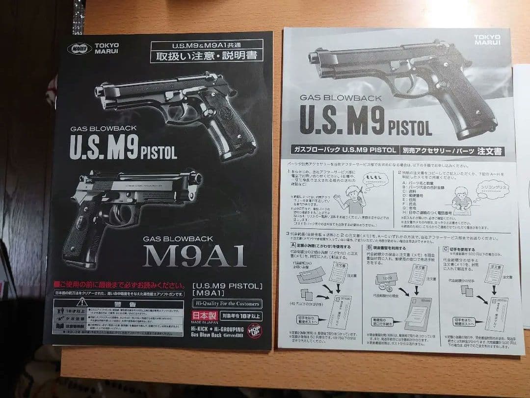 東京マルイ　M9A1ガスブロ