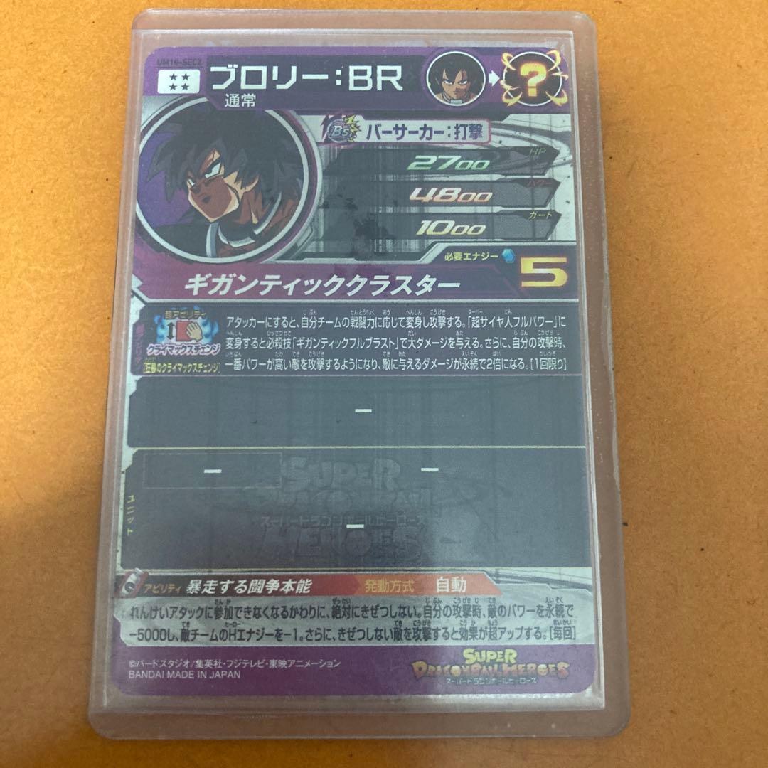 スーパードラゴンボールヒーローズ 9枚セット