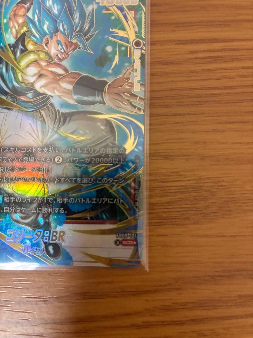 FB09-121 ゴジータ：BR SCR⭐︎ シークレットパラレル