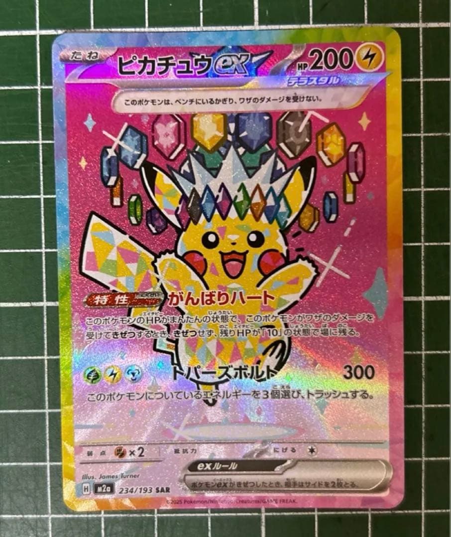 ピカチュウex sar メガドリームex