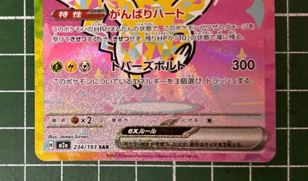ピカチュウex sar メガドリームex
