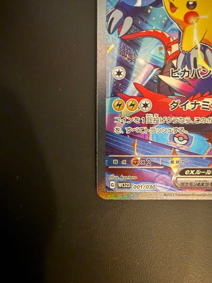 ピカチュウex WCS23 ポケモンワールドチャンピオンシップス2023
