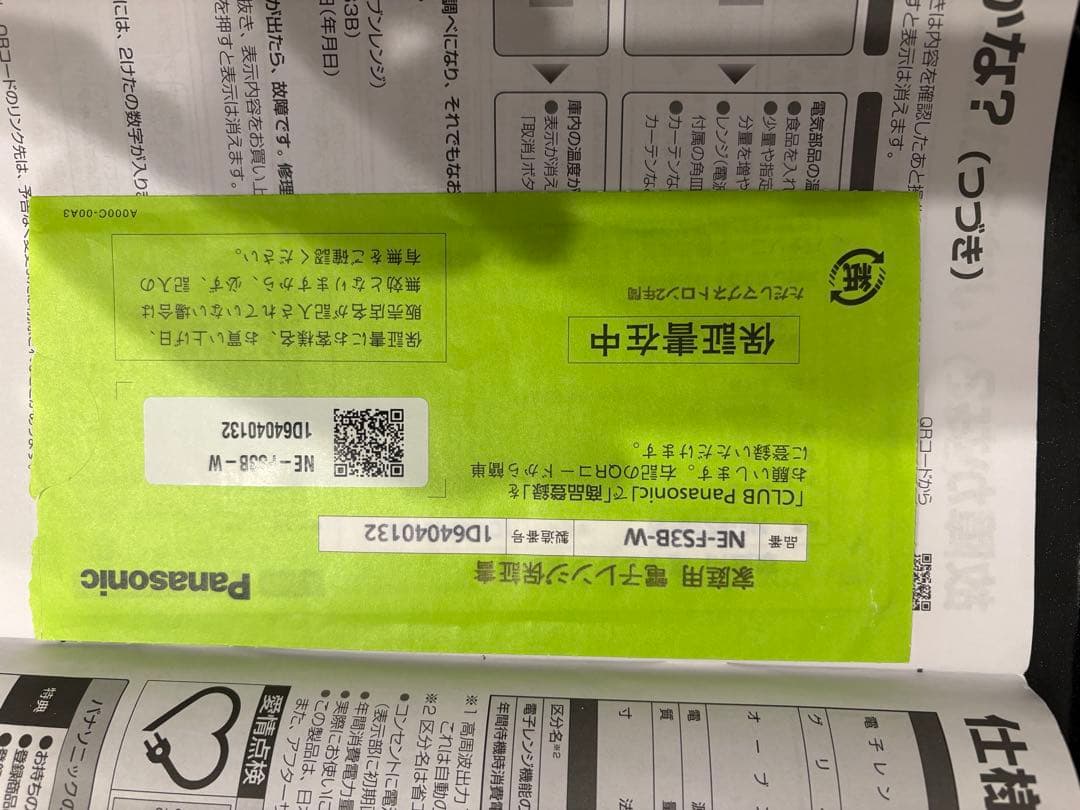Panasonic NE-FS3B 家庭用オーブンレンジ　2024年製