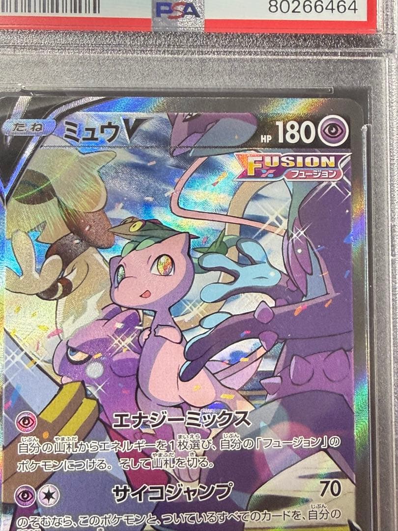 早い者勝ち　完美品　ポケモンカード　ミュウv sr psa10